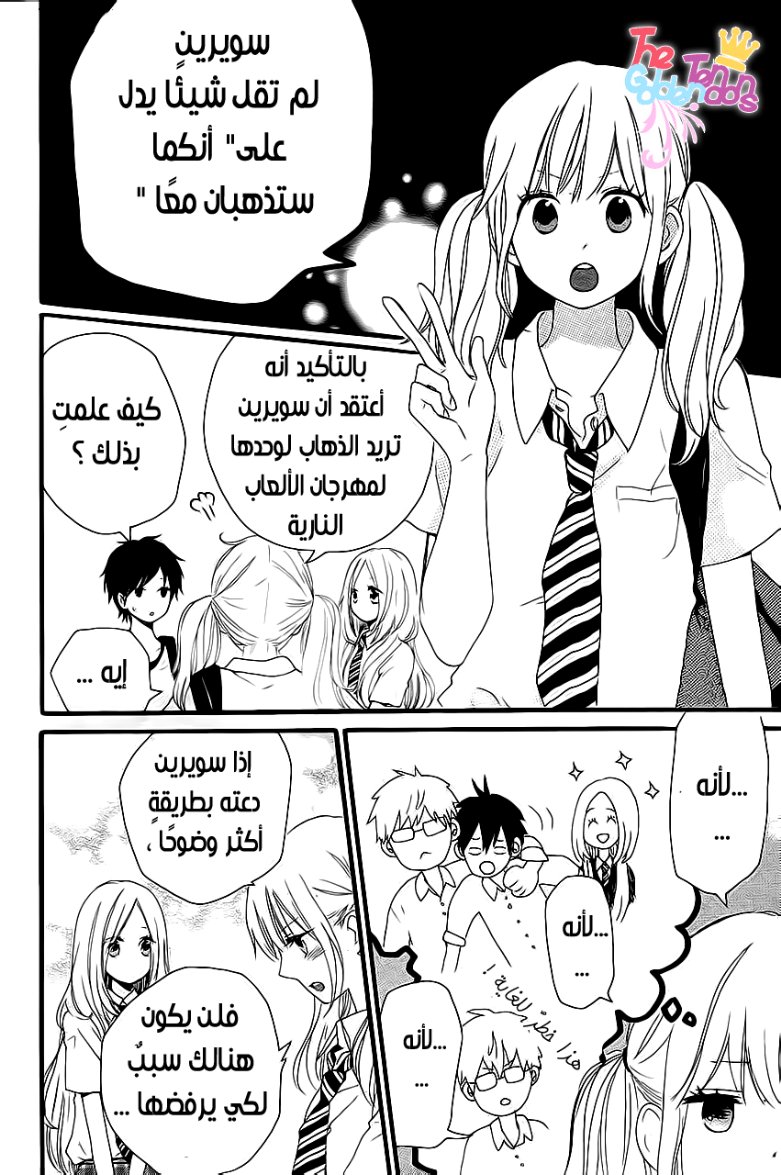 Hibi Chouchou: Chapter 12 - Page 15