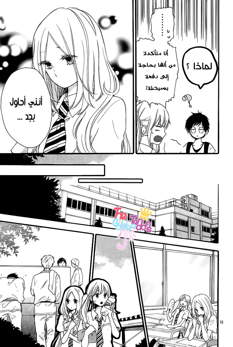 Hibi Chouchou: Chapter 12 - Page 16