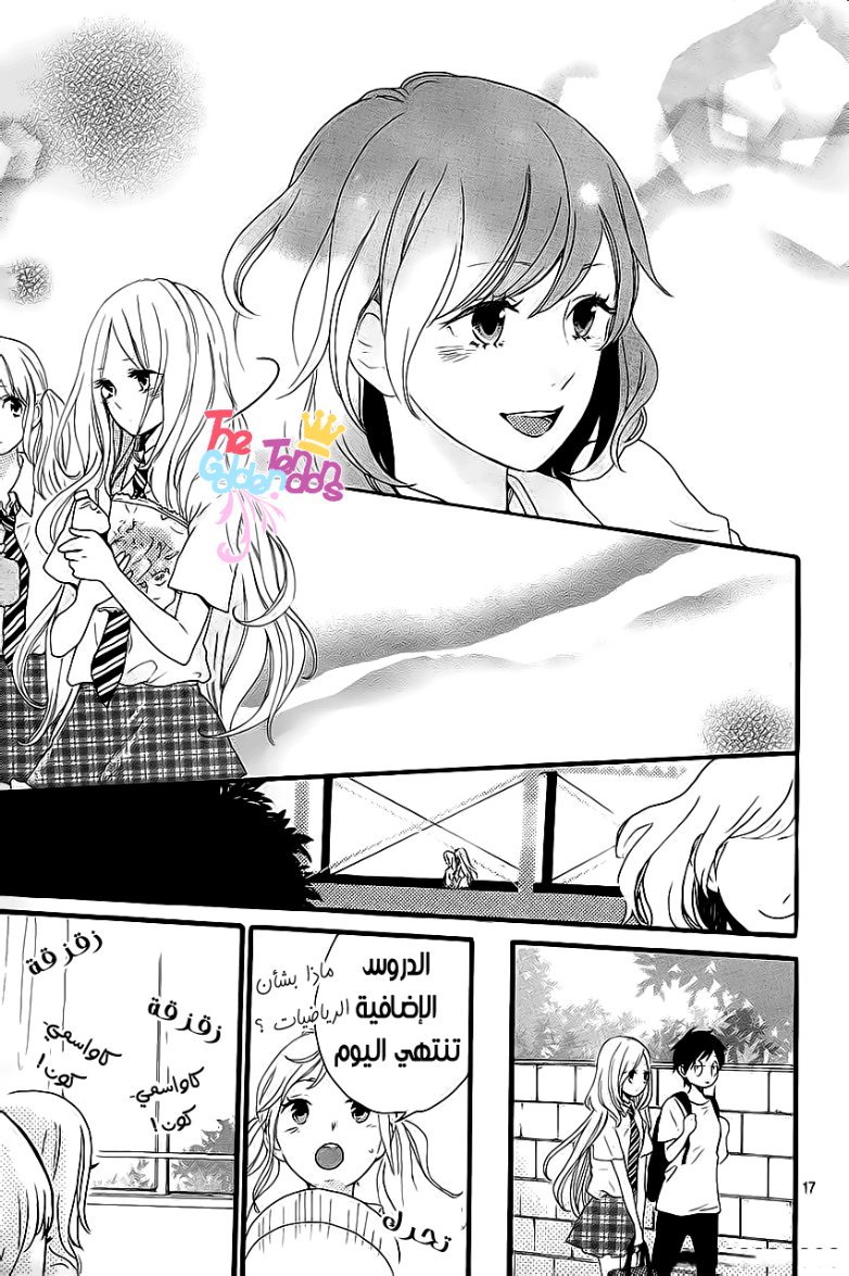Hibi Chouchou: Chapter 12 - Page 18