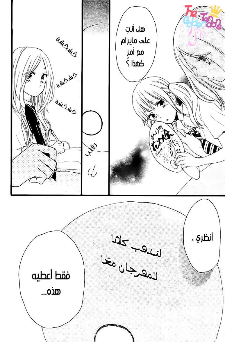 Hibi Chouchou: Chapter 12 - Page 19