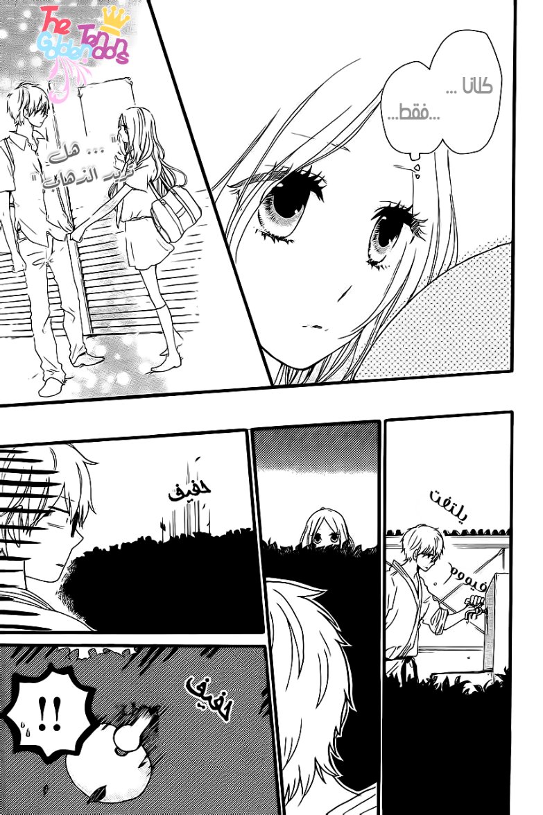 Hibi Chouchou: Chapter 12 - Page 20