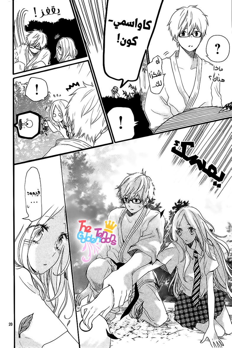 Hibi Chouchou: Chapter 12 - Page 21