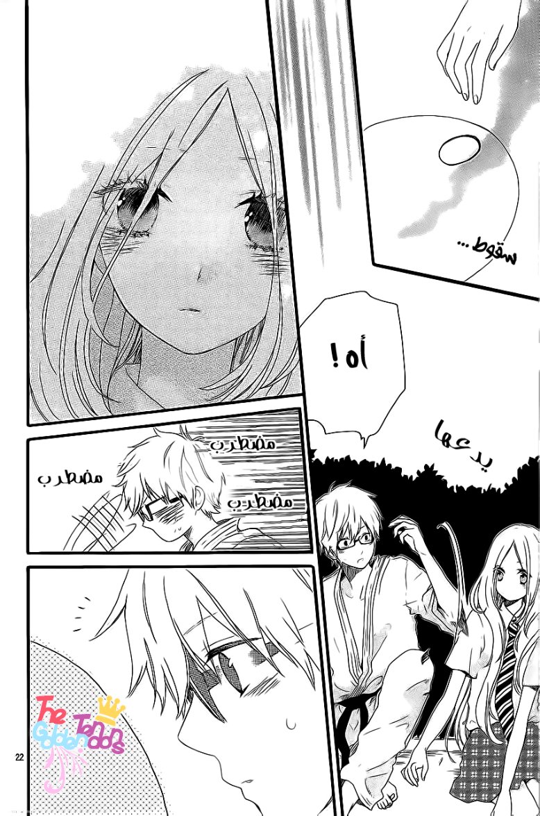 Hibi Chouchou: Chapter 12 - Page 23