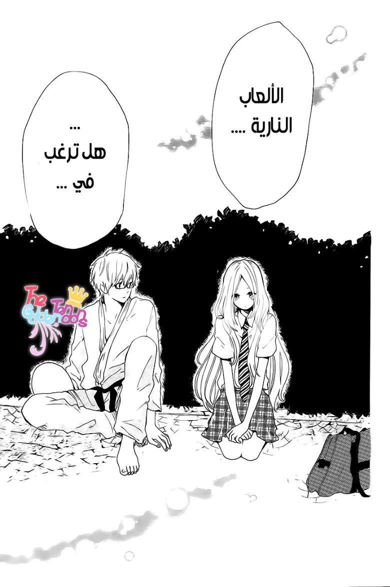 Hibi Chouchou: Chapter 12 - Page 24