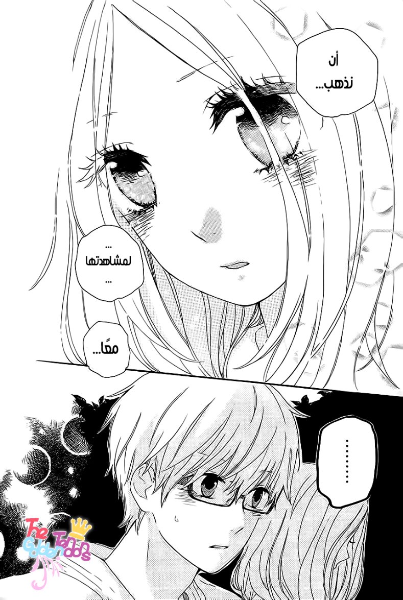 Hibi Chouchou: Chapter 12 - Page 25