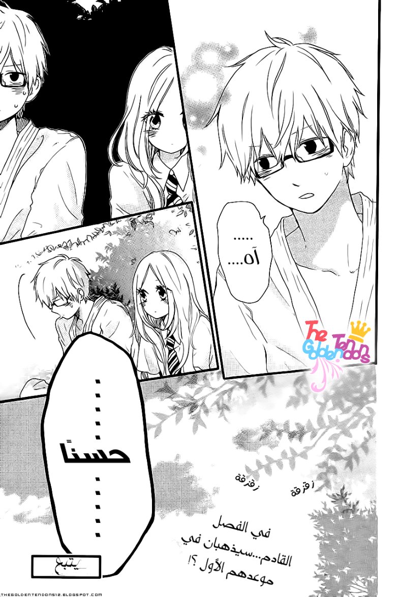 Hibi Chouchou: Chapter 12 - Page 26