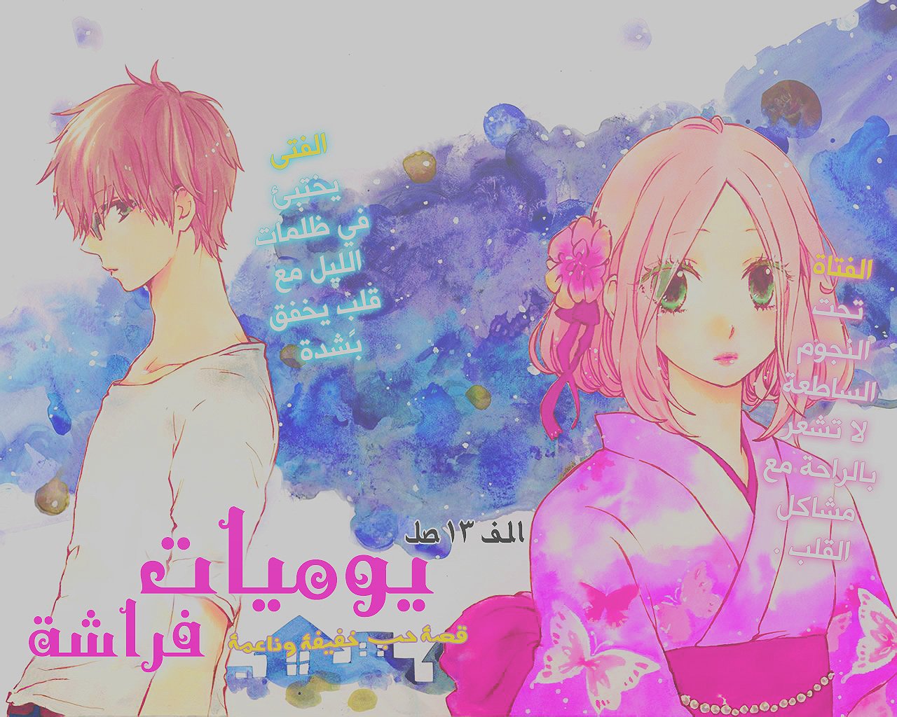 Hibi Chouchou: Chapter 13 - Page 3