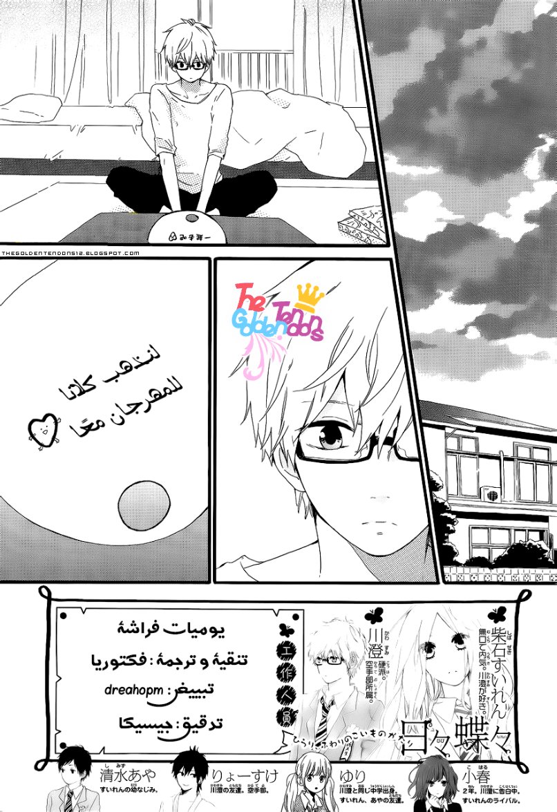 Hibi Chouchou: Chapter 13 - Page 4