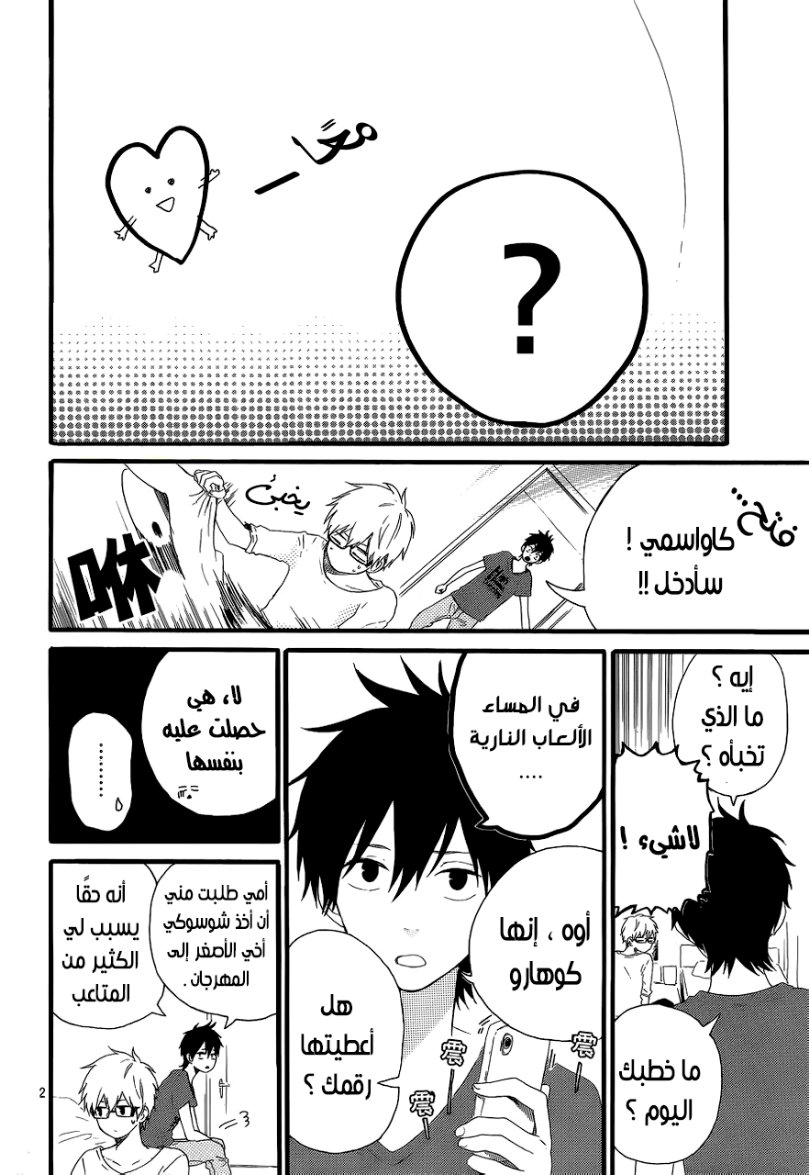 Hibi Chouchou: Chapter 13 - Page 5