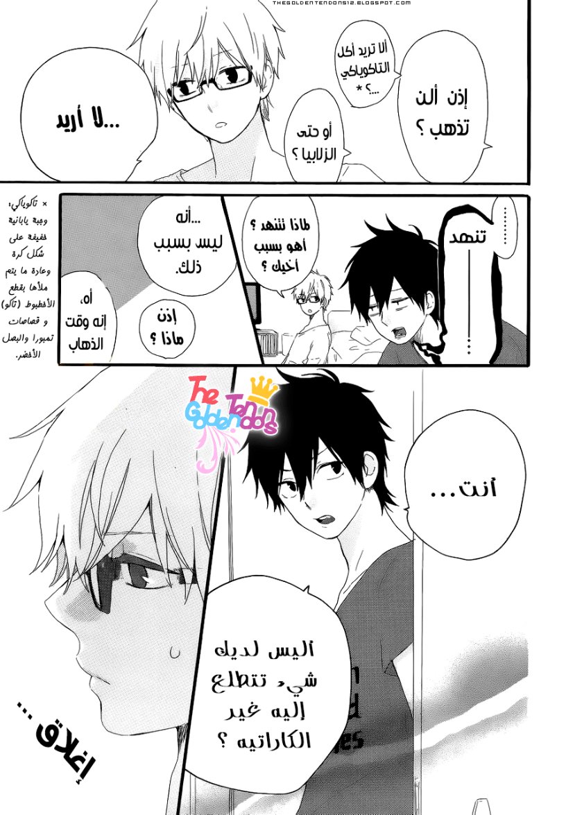 Hibi Chouchou: Chapter 13 - Page 6