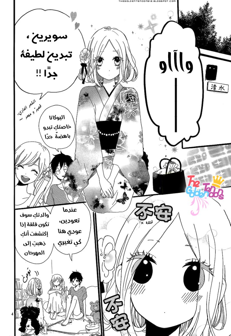 Hibi Chouchou: Chapter 13 - Page 7