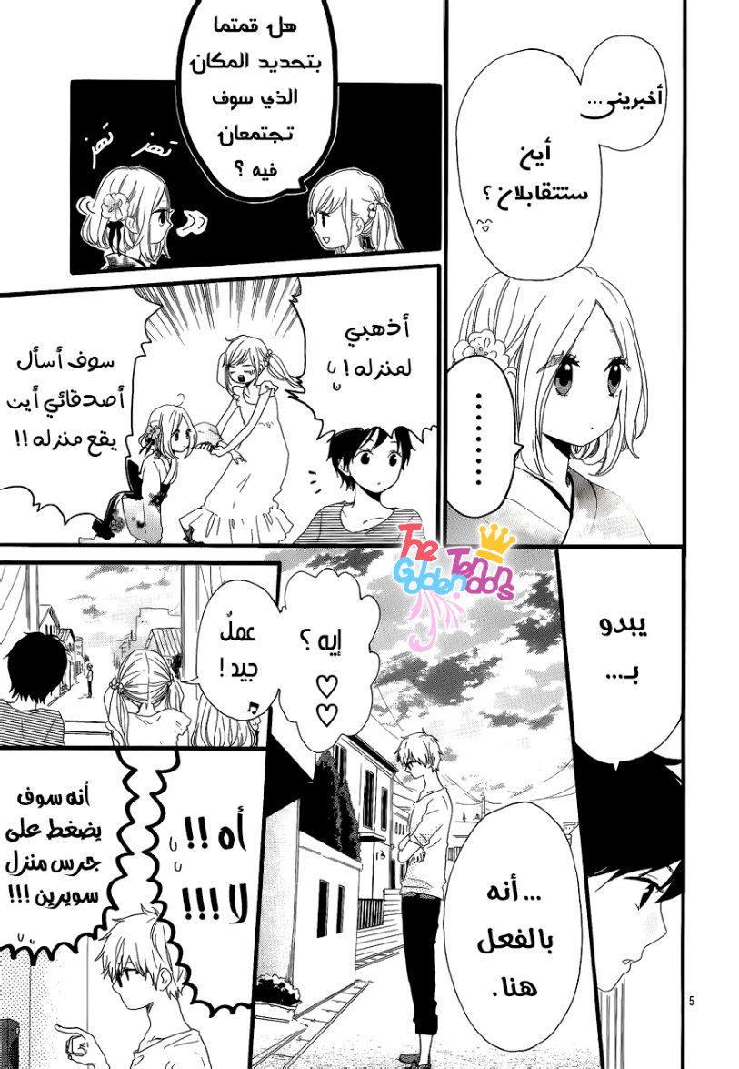 Hibi Chouchou: Chapter 13 - Page 8