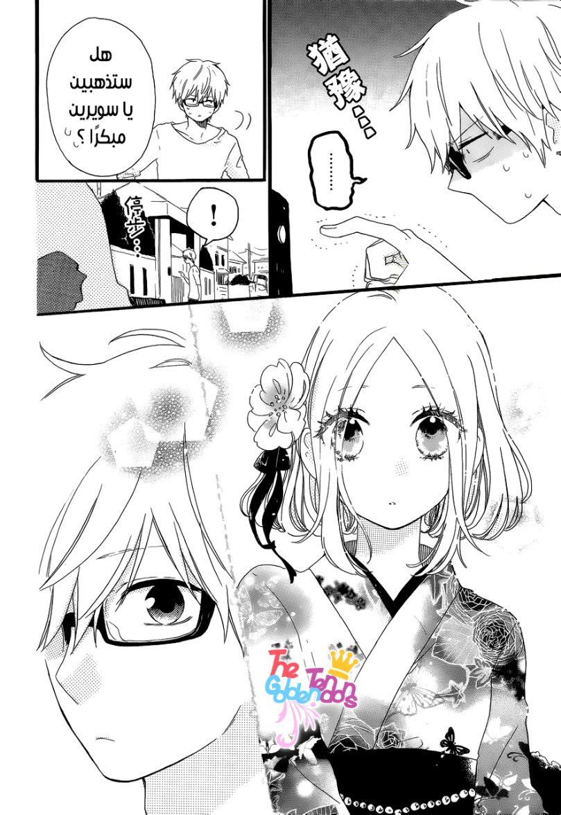 Hibi Chouchou: Chapter 13 - Page 9