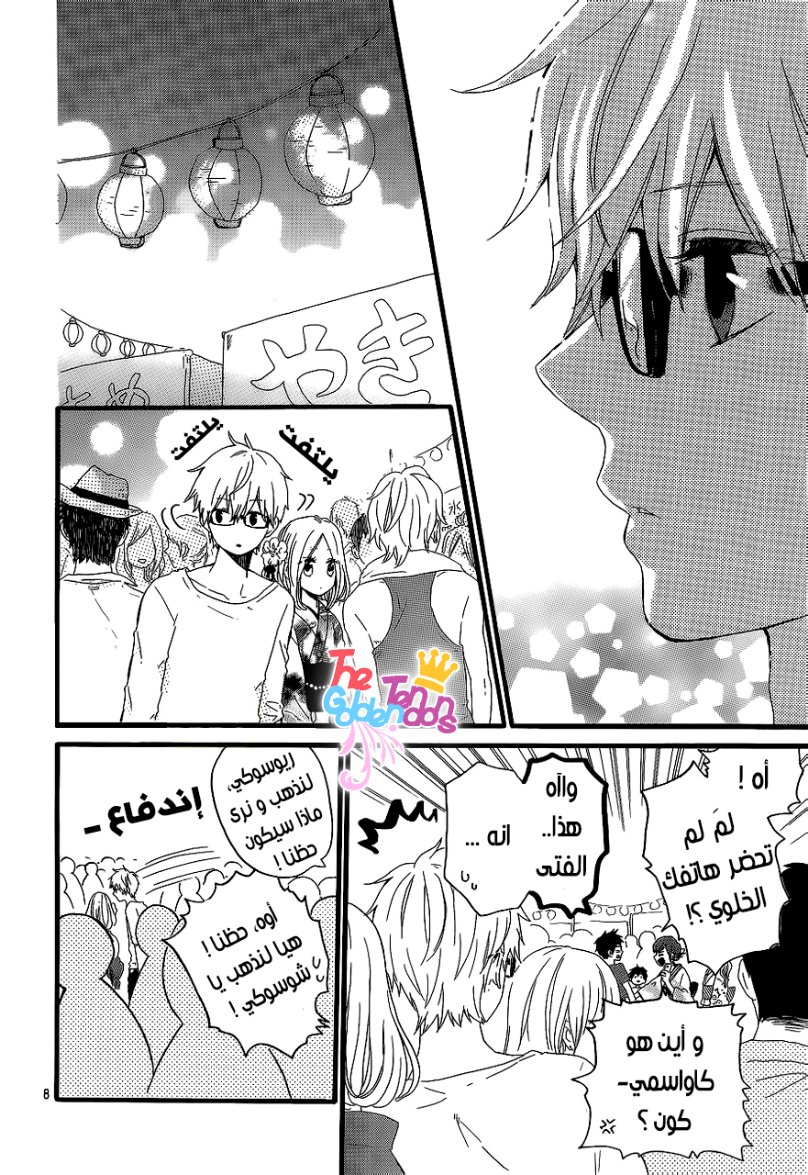Hibi Chouchou: Chapter 13 - Page 11