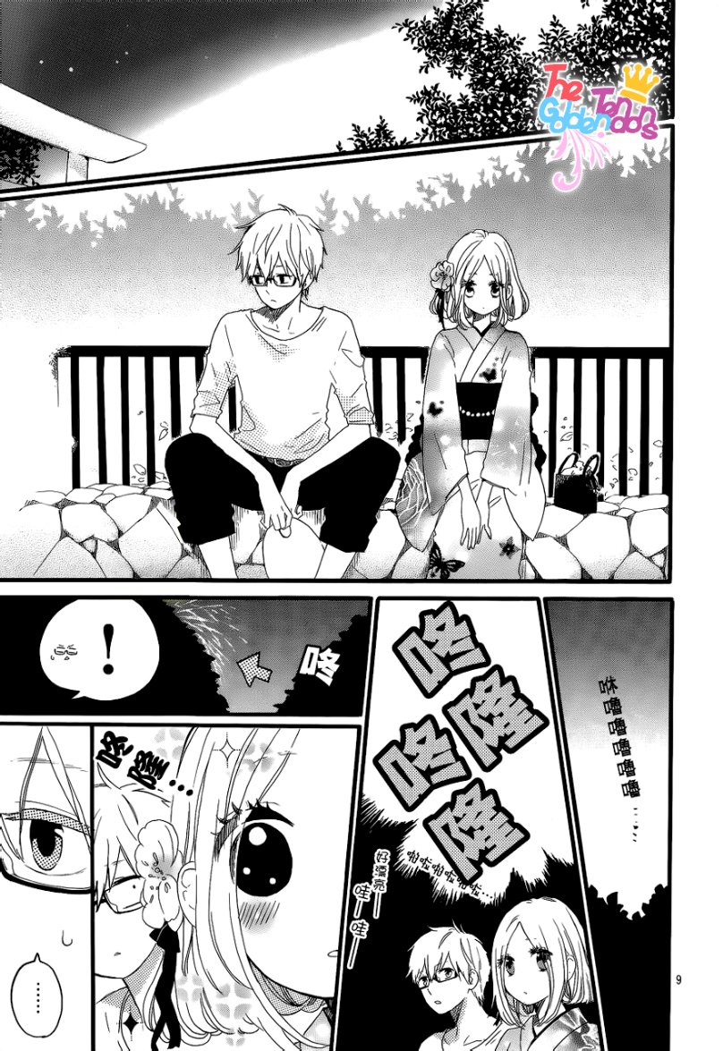 Hibi Chouchou: Chapter 13 - Page 12