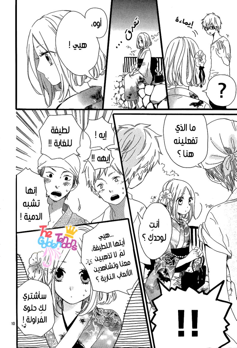 Hibi Chouchou: Chapter 13 - Page 13