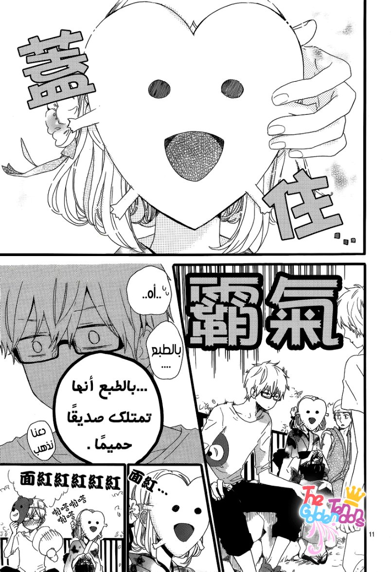 Hibi Chouchou: Chapter 13 - Page 14