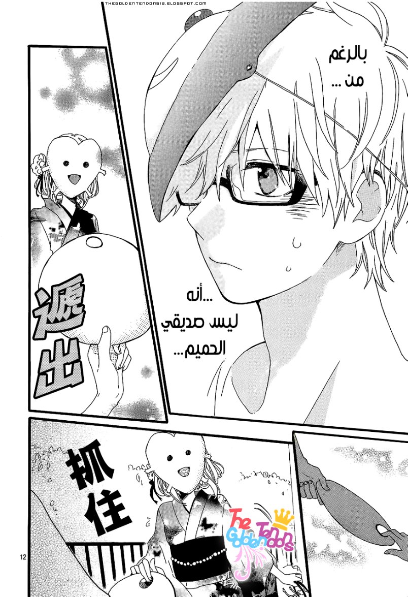 Hibi Chouchou: Chapter 13 - Page 15