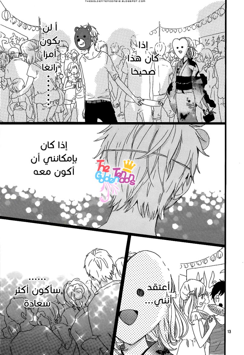 Hibi Chouchou: Chapter 13 - Page 16