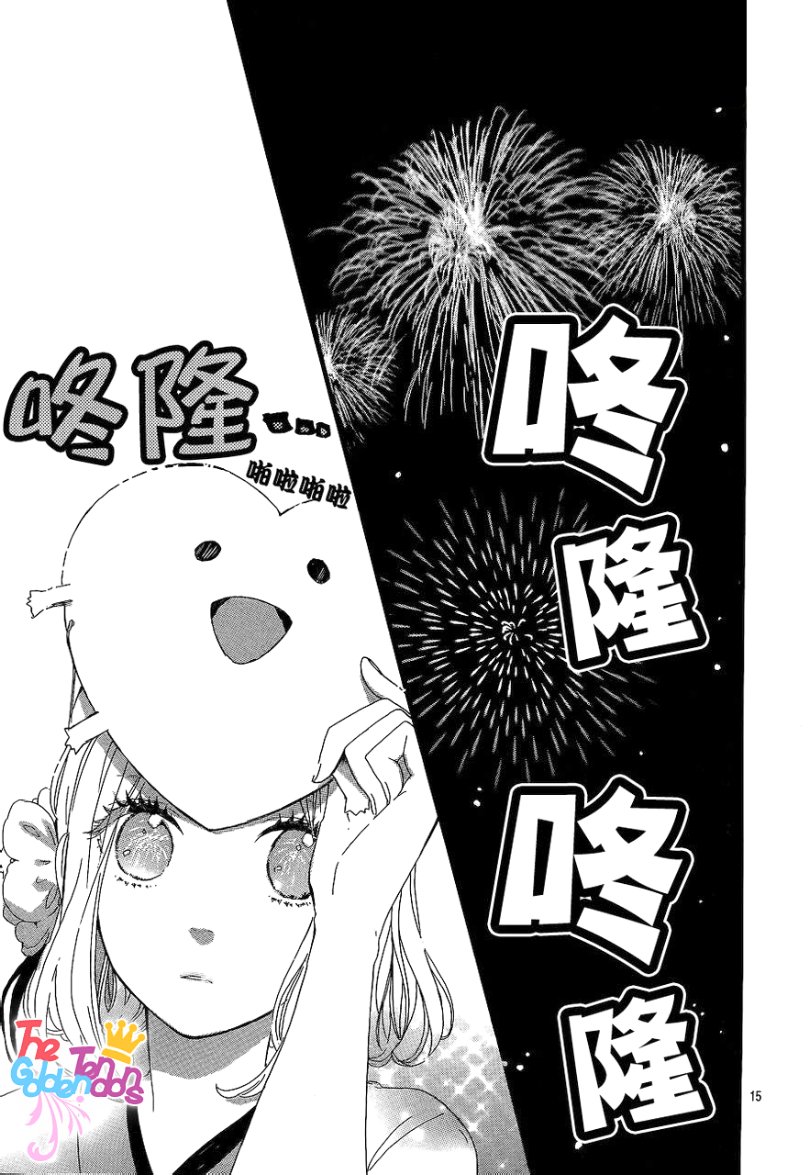 Hibi Chouchou: Chapter 13 - Page 18