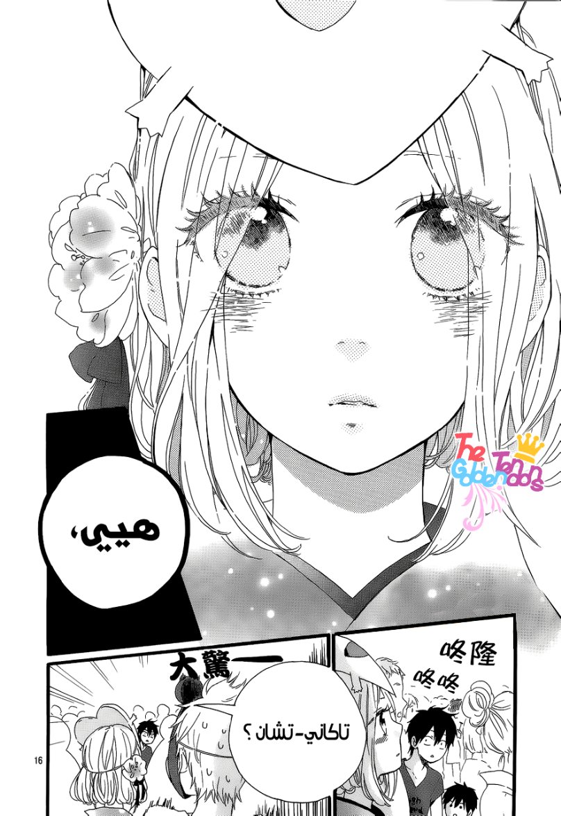 Hibi Chouchou: Chapter 13 - Page 19