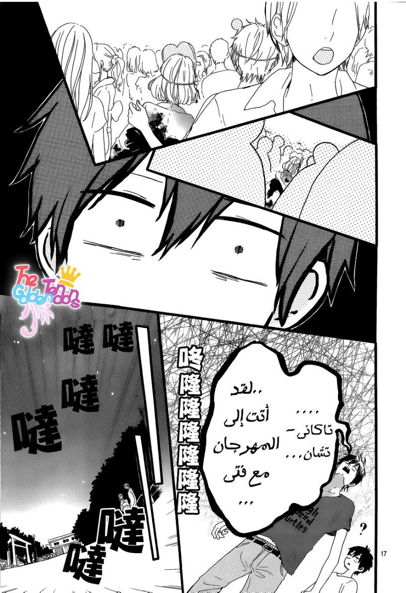 Hibi Chouchou: Chapter 13 - Page 20