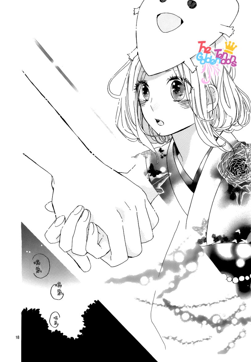 Hibi Chouchou: Chapter 13 - Page 21