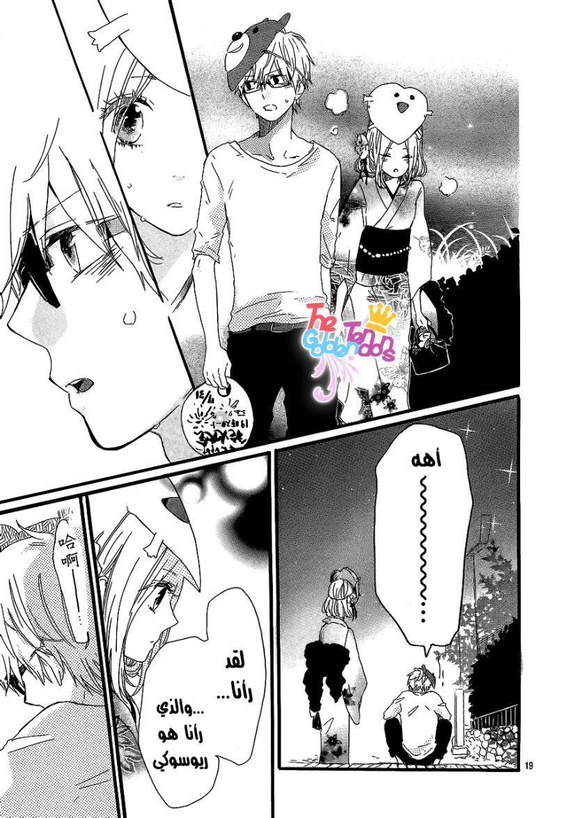 Hibi Chouchou: Chapter 13 - Page 22