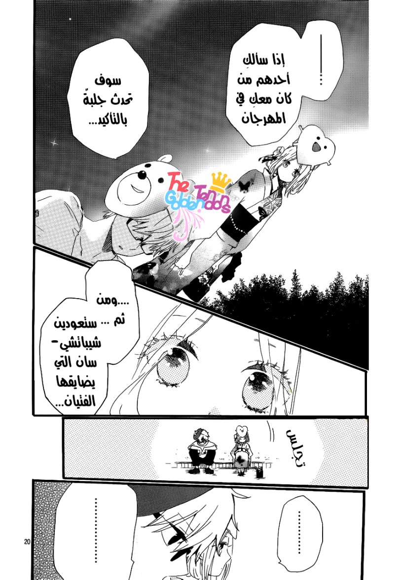 Hibi Chouchou: Chapter 13 - Page 23