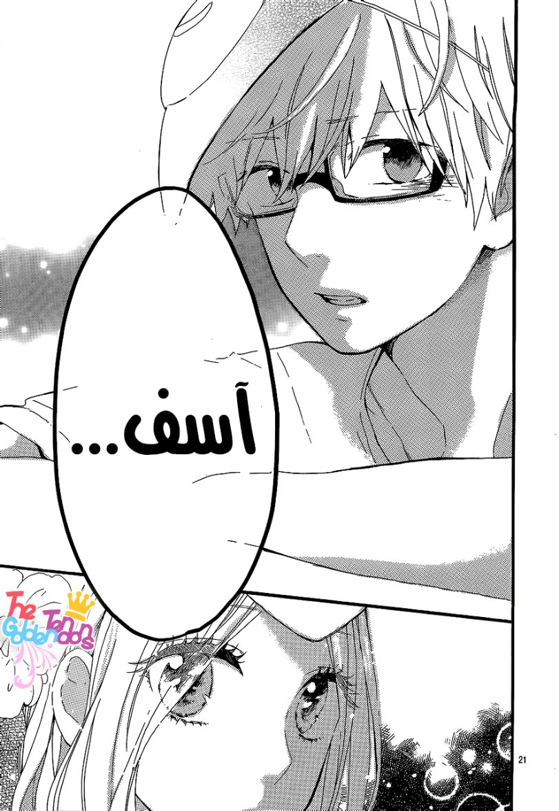 Hibi Chouchou: Chapter 13 - Page 24