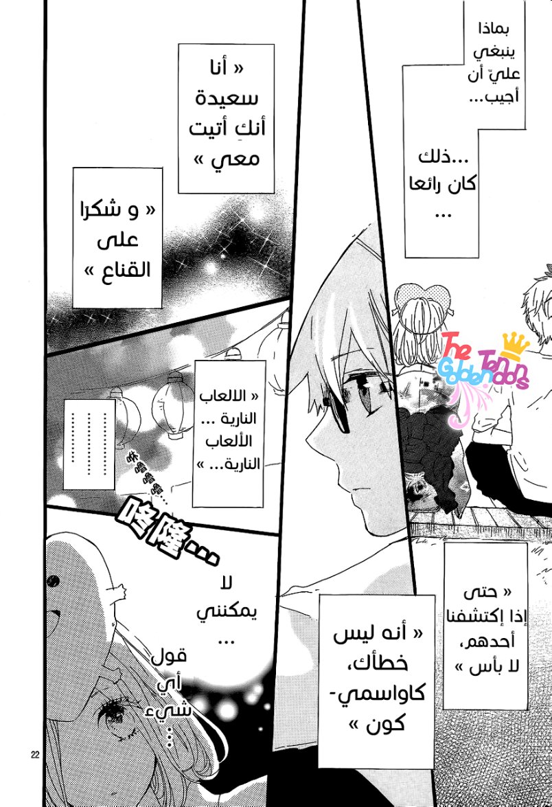 Hibi Chouchou: Chapter 13 - Page 25