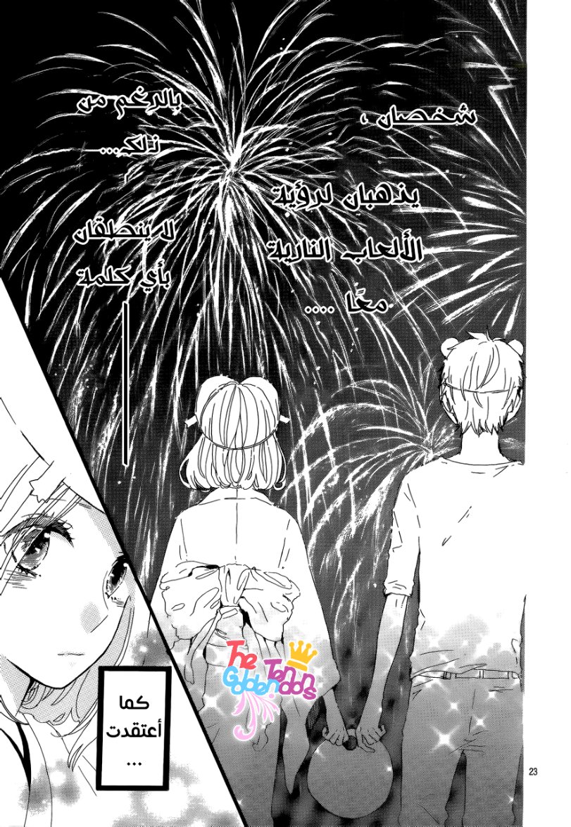 Hibi Chouchou: Chapter 13 - Page 26