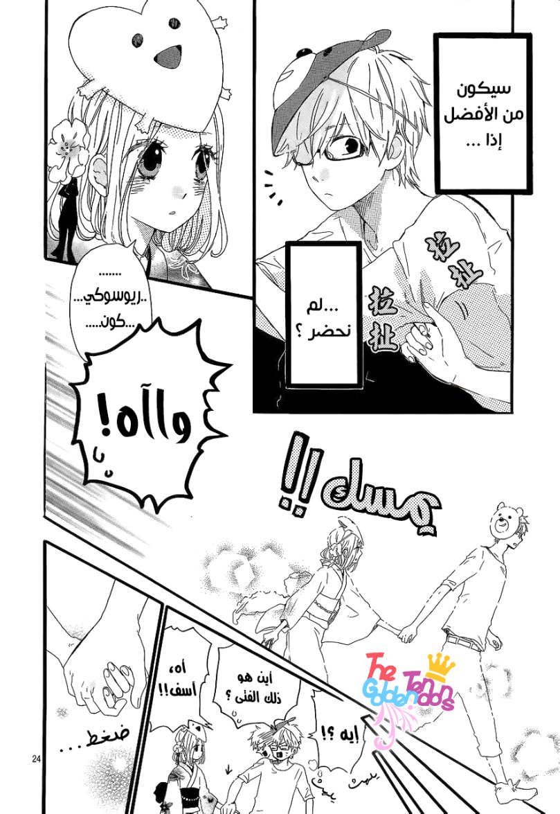 Hibi Chouchou: Chapter 13 - Page 27