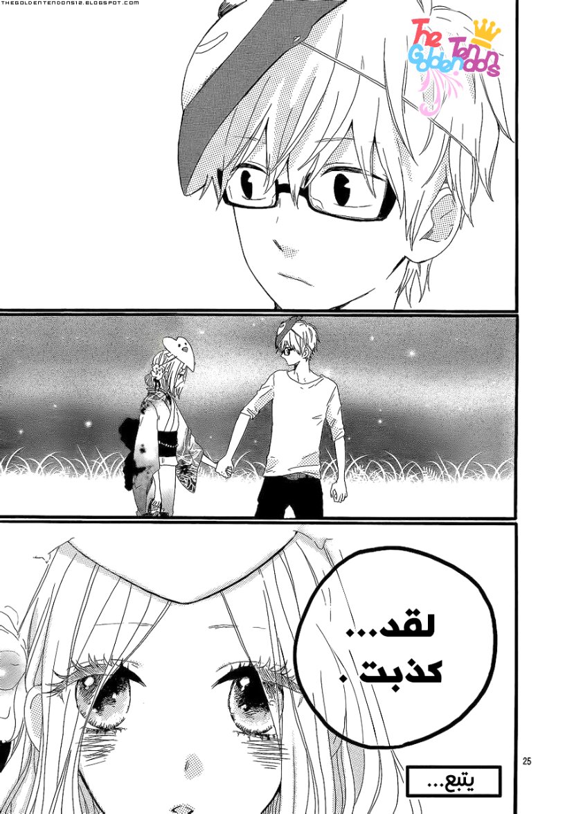 Hibi Chouchou: Chapter 13 - Page 28