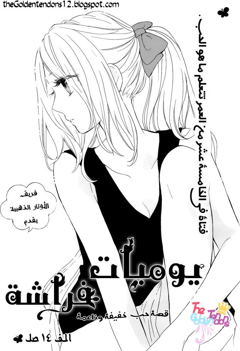 Hibi Chouchou: Chapter 14 - Page 2