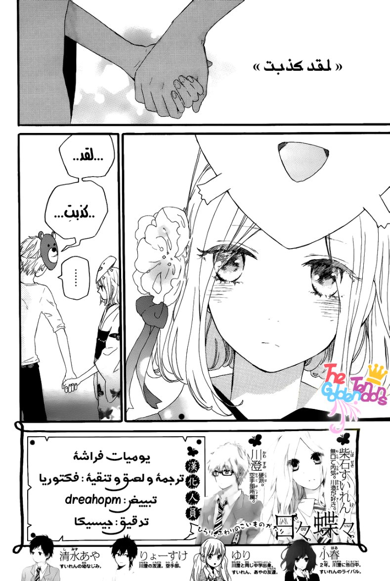 Hibi Chouchou: Chapter 14 - Page 3