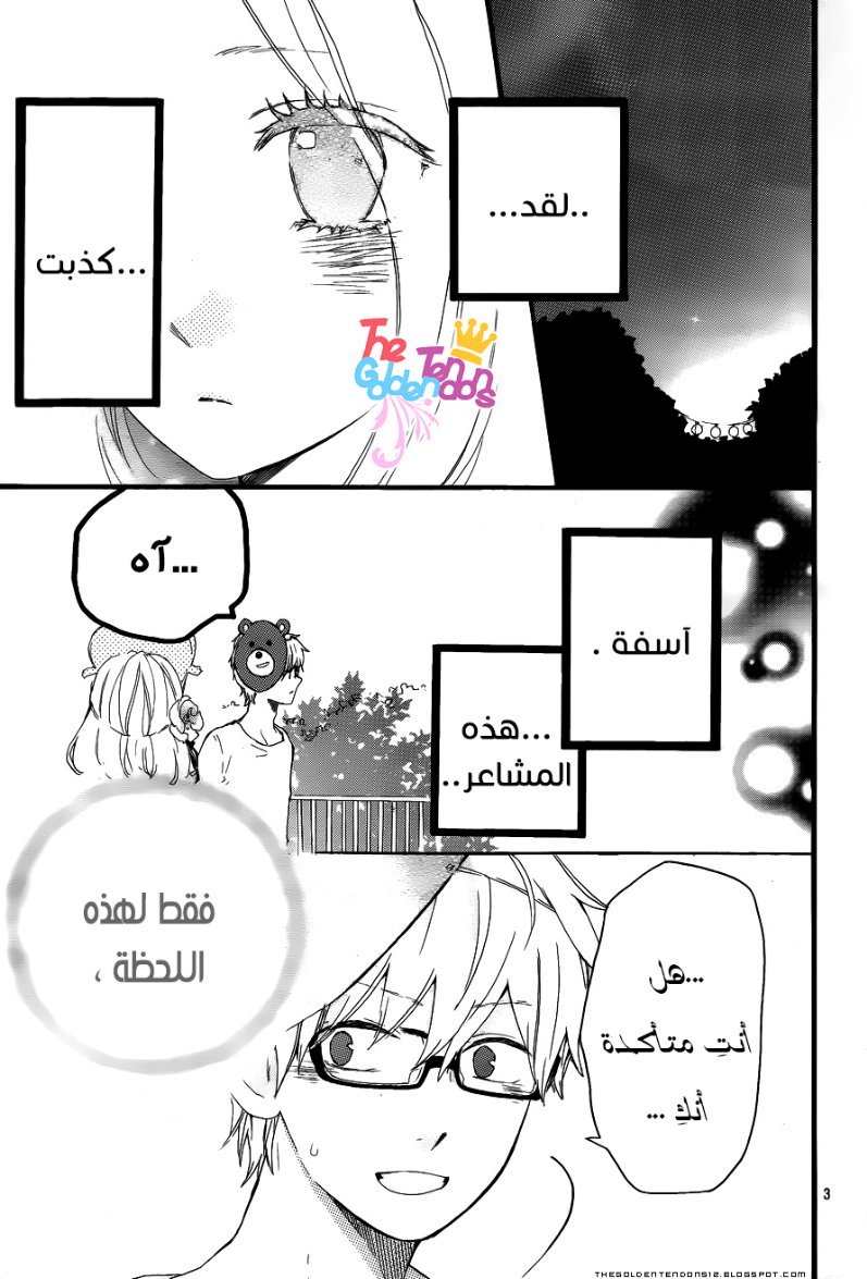 Hibi Chouchou: Chapter 14 - Page 4