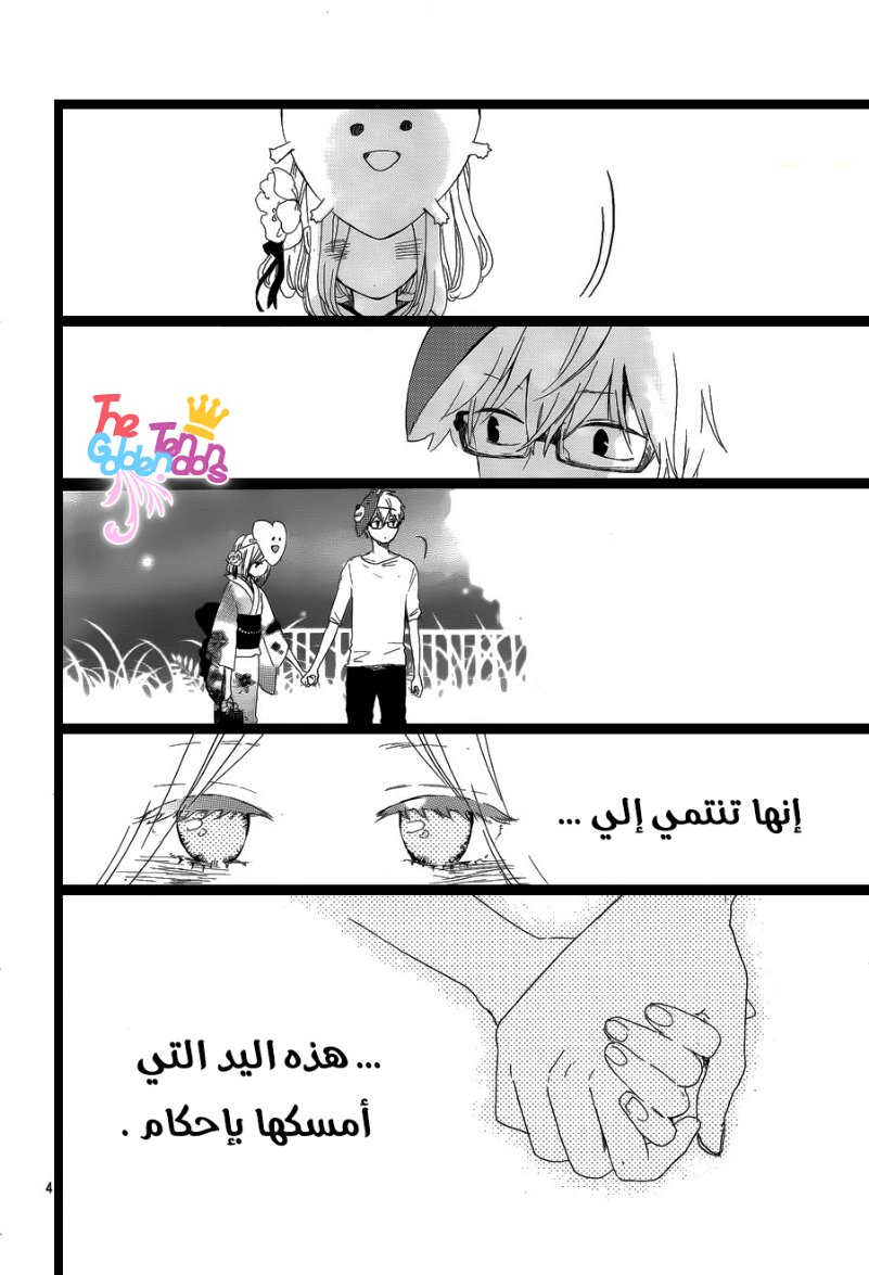 Hibi Chouchou: Chapter 14 - Page 5