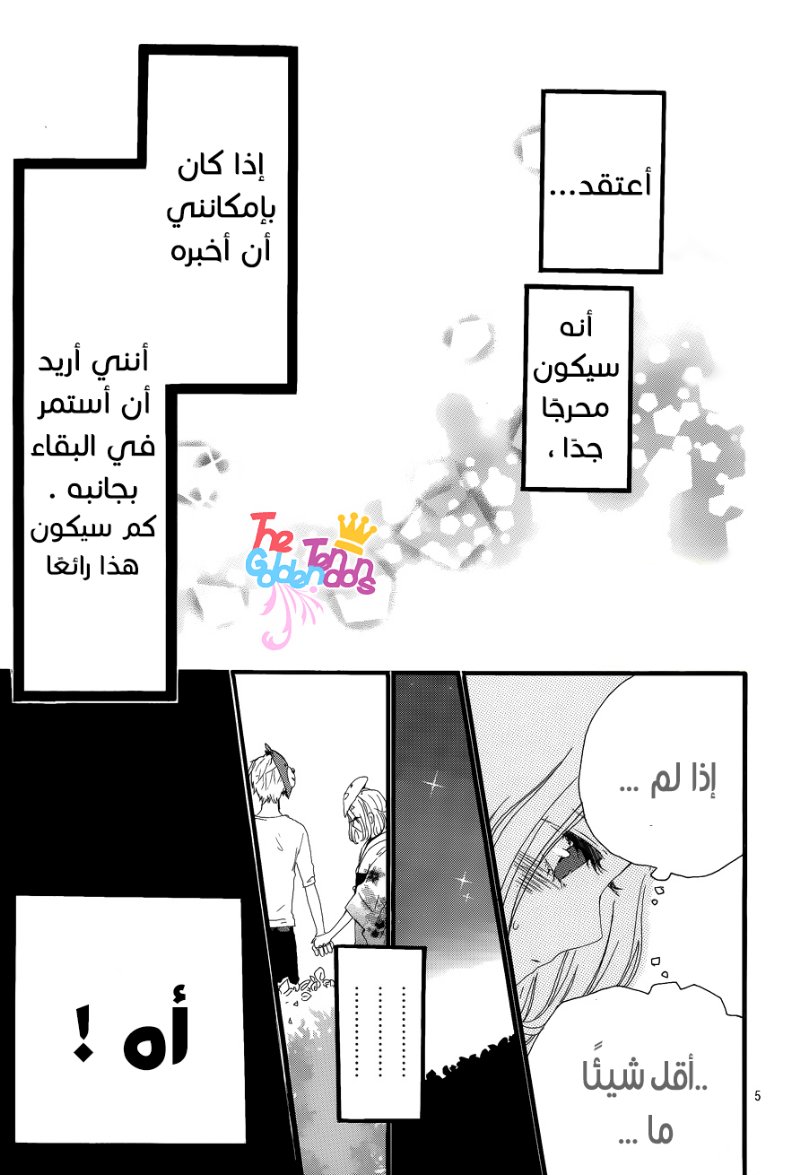 Hibi Chouchou: Chapter 14 - Page 6