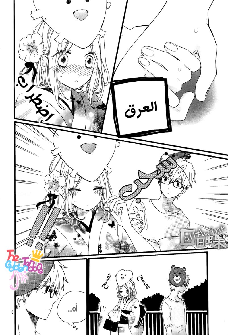 Hibi Chouchou: Chapter 14 - Page 7