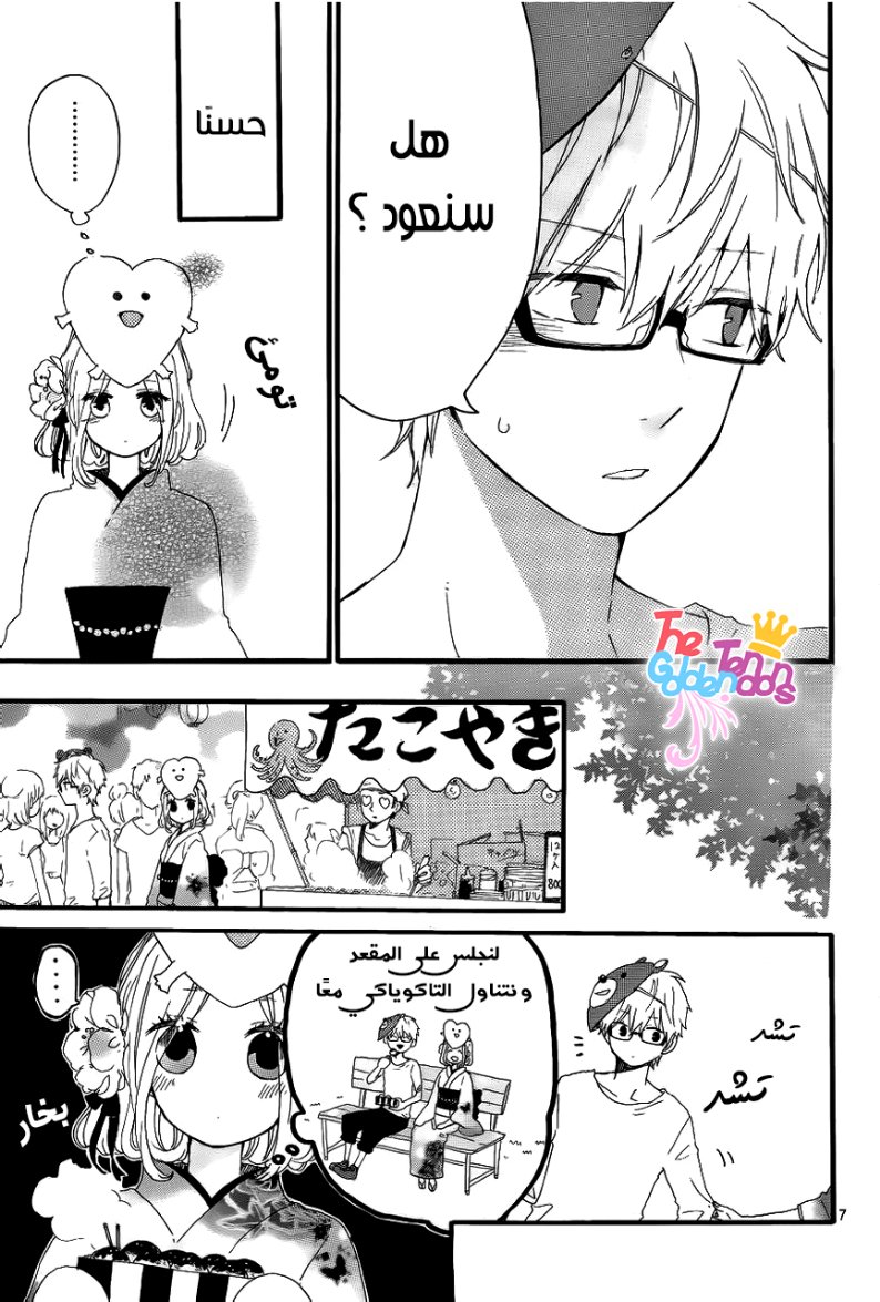 Hibi Chouchou: Chapter 14 - Page 8