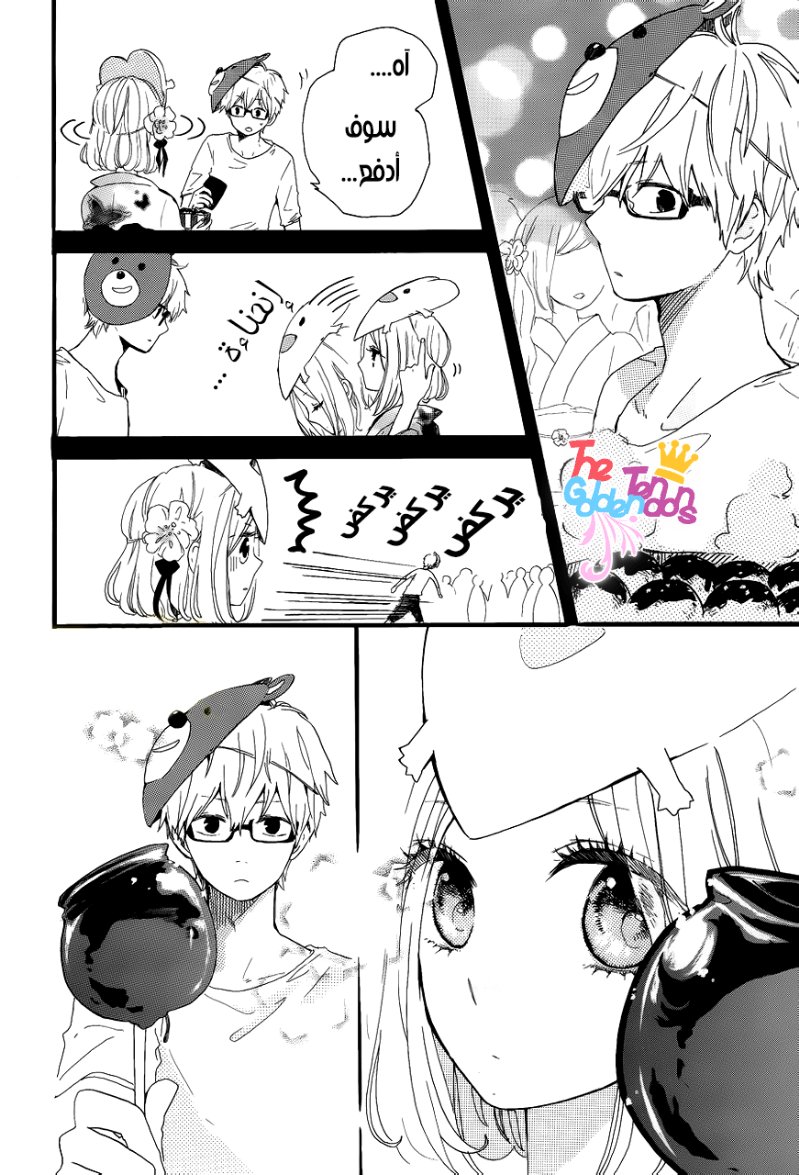 Hibi Chouchou: Chapter 14 - Page 9