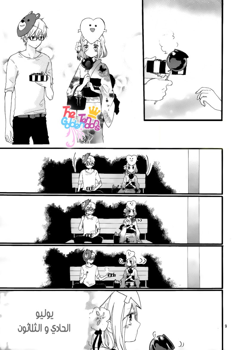 Hibi Chouchou: Chapter 14 - Page 10
