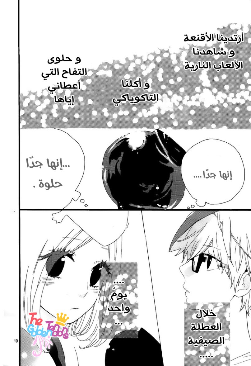 Hibi Chouchou: Chapter 14 - Page 11