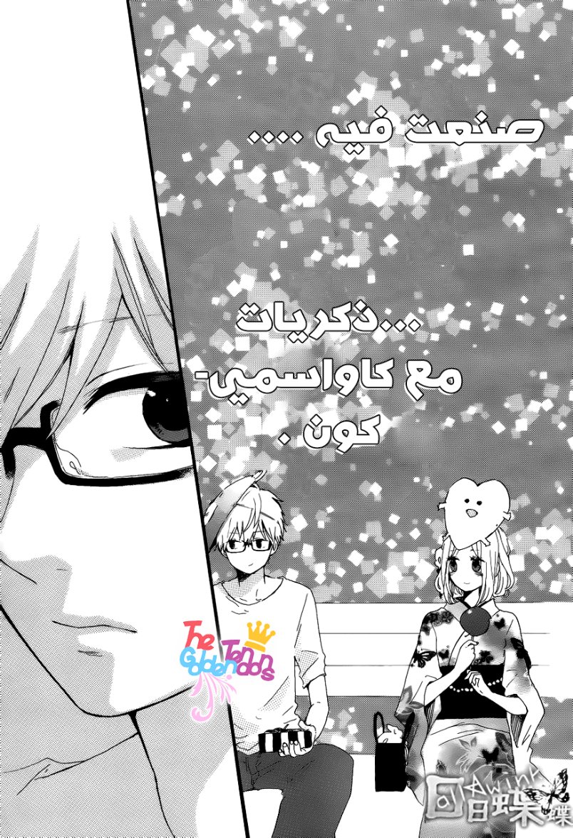 Hibi Chouchou: Chapter 14 - Page 12