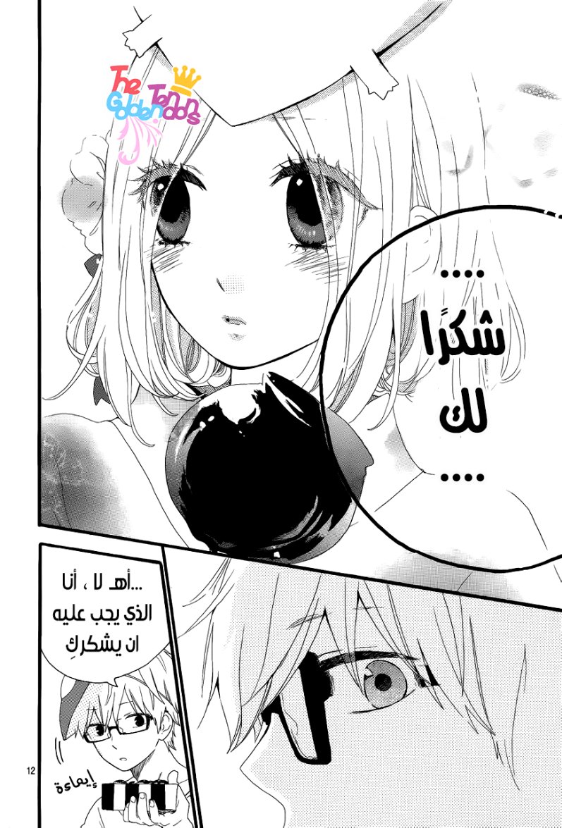 Hibi Chouchou: Chapter 14 - Page 13