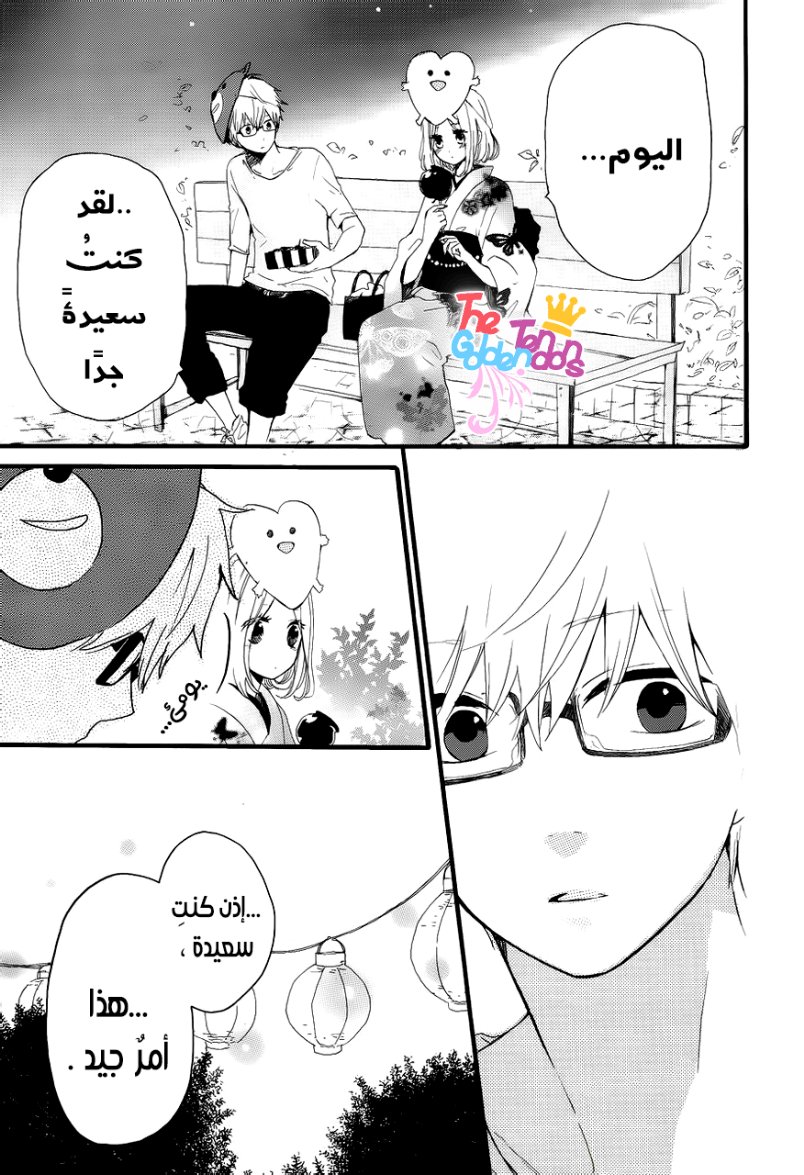 Hibi Chouchou: Chapter 14 - Page 14