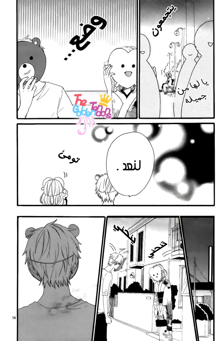 Hibi Chouchou: Chapter 14 - Page 15