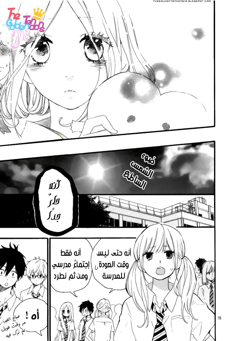 Hibi Chouchou: Chapter 14 - Page 16