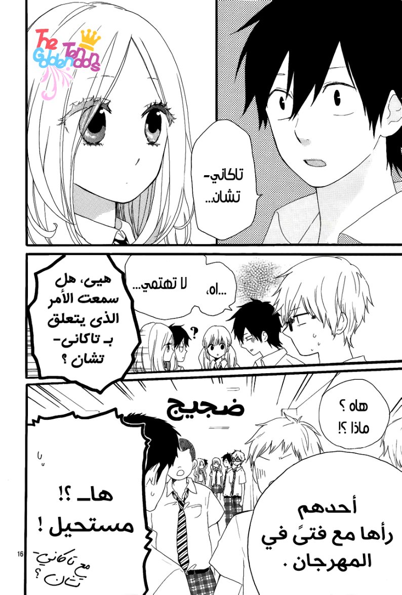 Hibi Chouchou: Chapter 14 - Page 17